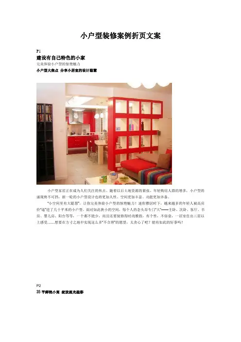 小户型装修案例折页文案