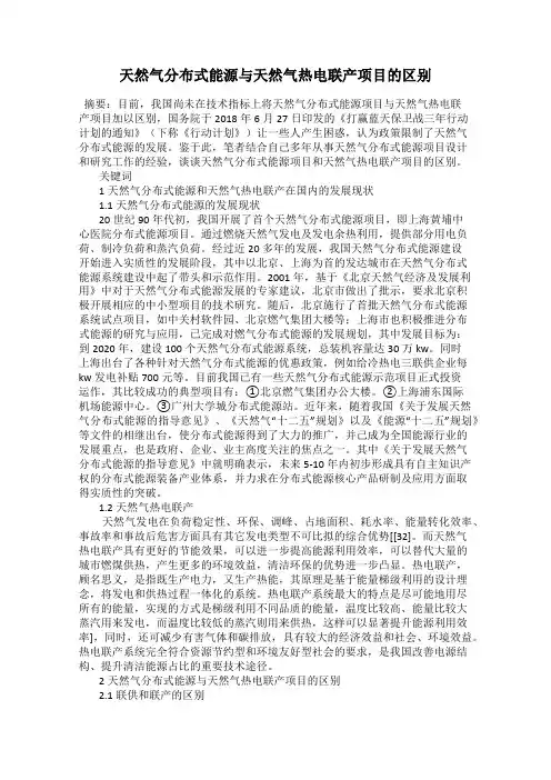 天然气分布式能源与天然气热电联产项目的区别