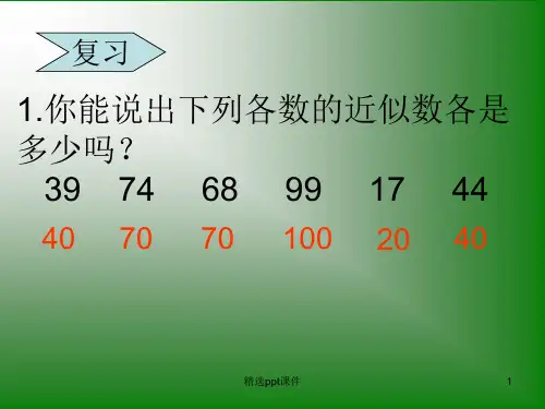 两位数乘两位数的乘法估算_三年级下学期ppt课件