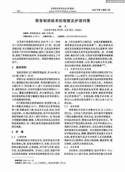 肾穿刺活检术的观察及护理对策