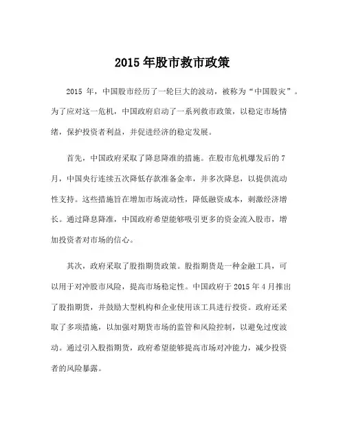 2015年股市救市政策