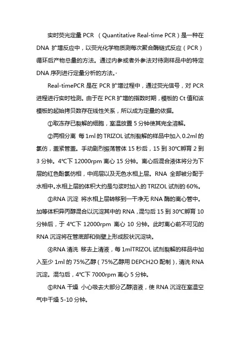 实时荧光定量pcr步骤