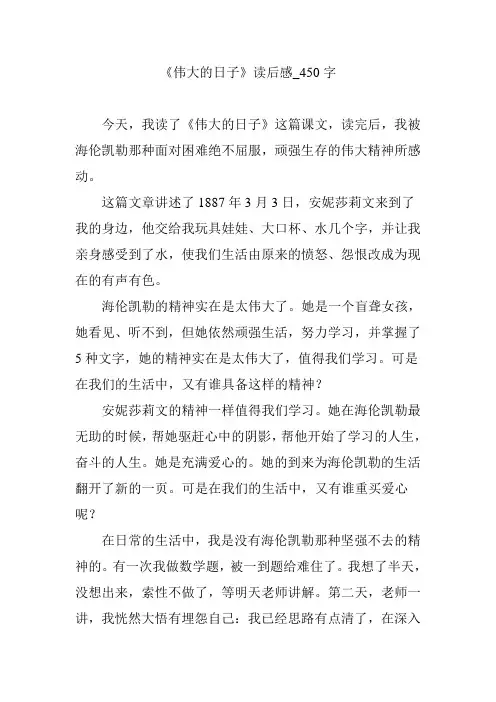 《伟大的日子》读后感_450字