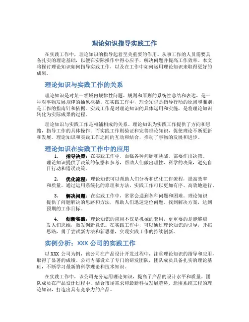 理论知识指导实践工作