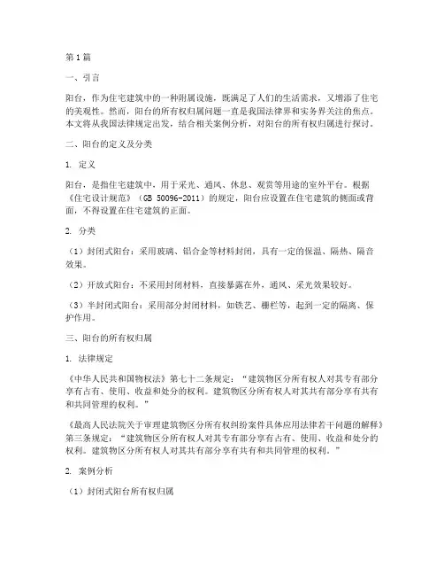 法律规定阳台算(3篇)