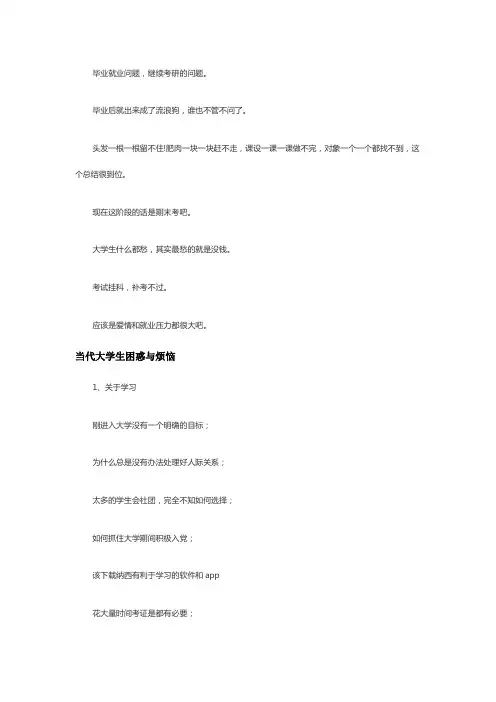 大一新生的困惑与烦恼 发言稿
