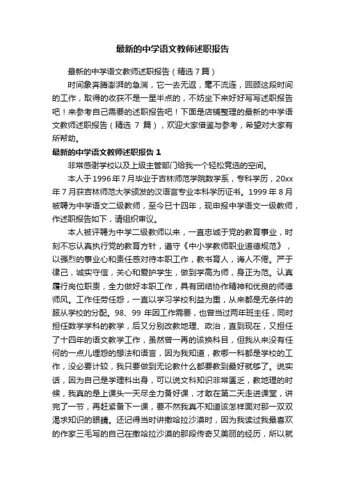 最新的中学语文教师述职报告