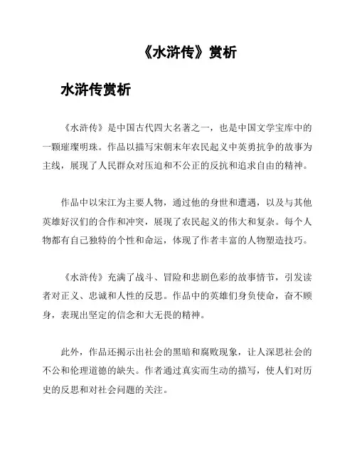 《水浒传》赏析