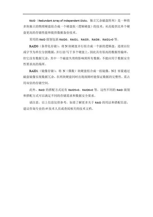raid用法及搭配
