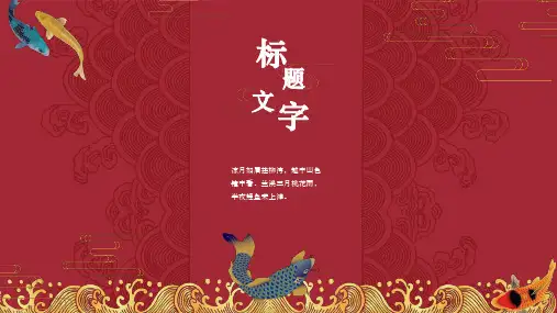 复古中国风锦鲤文艺画册动态PPT模板