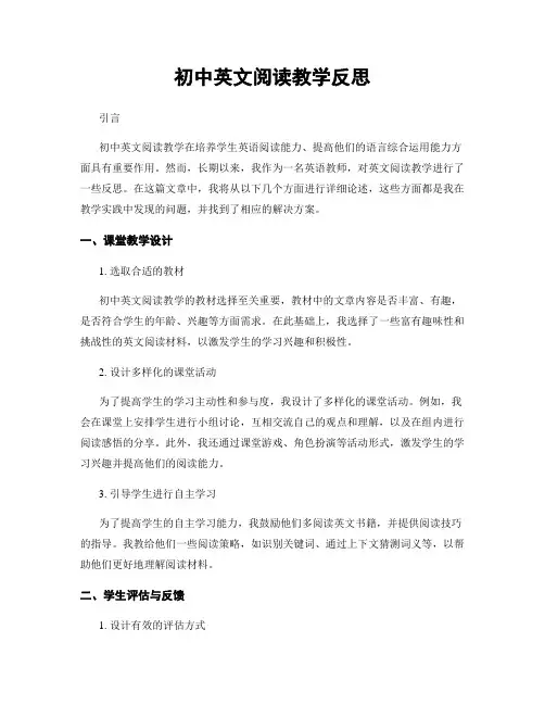 初中英文阅读教学反思