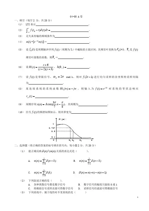 信号与系统历年考题