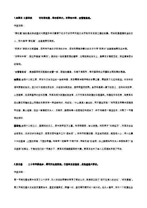 金陵十二钗判词和人物分析