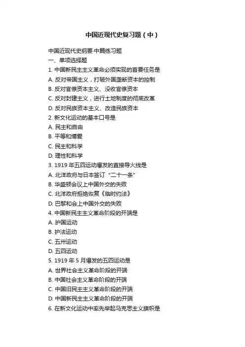 中国近现代史复习题（中）