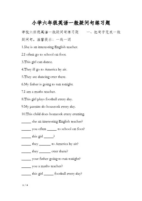 小学六年级英语一般疑问句练习题