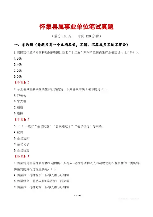怀集县属事业单位笔试真题