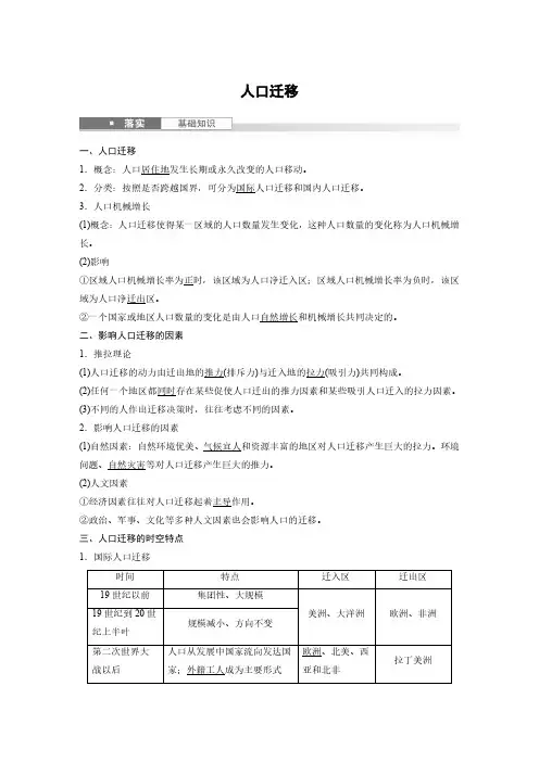 高考地理一轮专项复习讲义-人口迁移(人教版)
