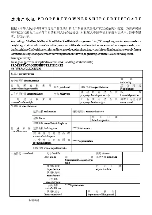 广州市房地产权证翻译