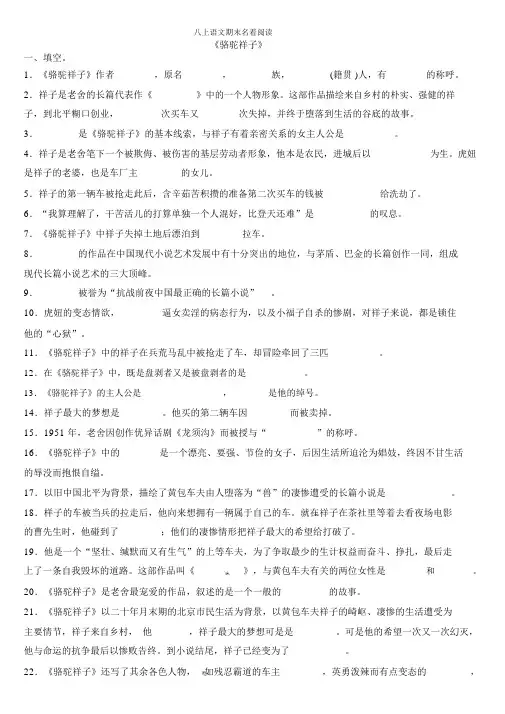 人教版八上语文期末名著阅读训练(含答案)