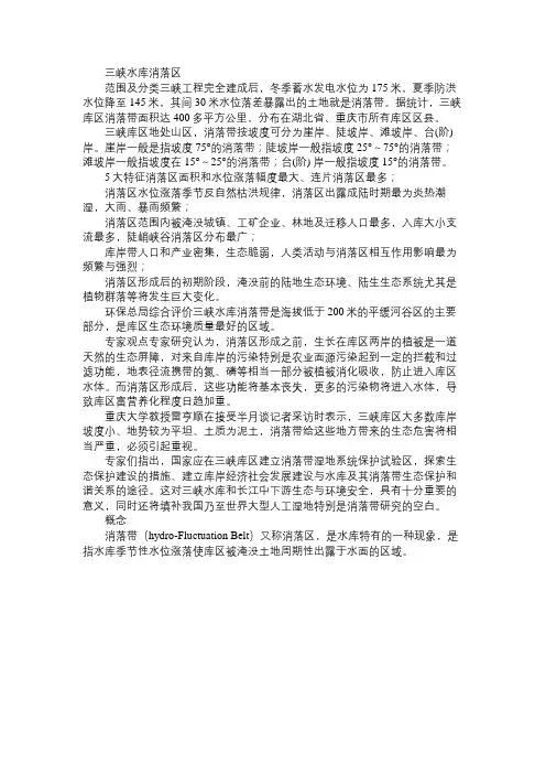 百科知识精选消落带