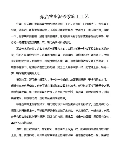 聚合物水泥砂浆施工工艺