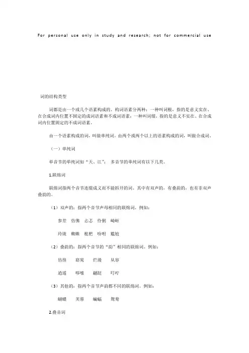 词语结构类型