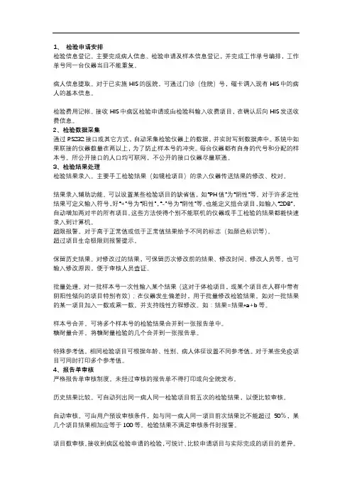 检验LIS系统功能需求