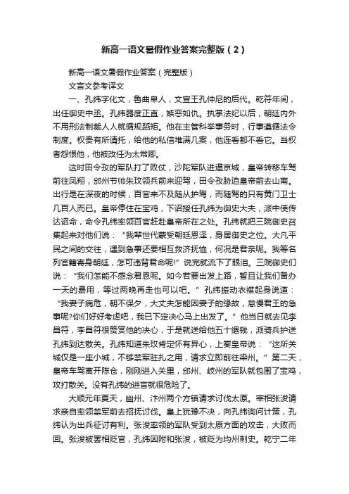 新高一语文暑假作业答案完整版（2）