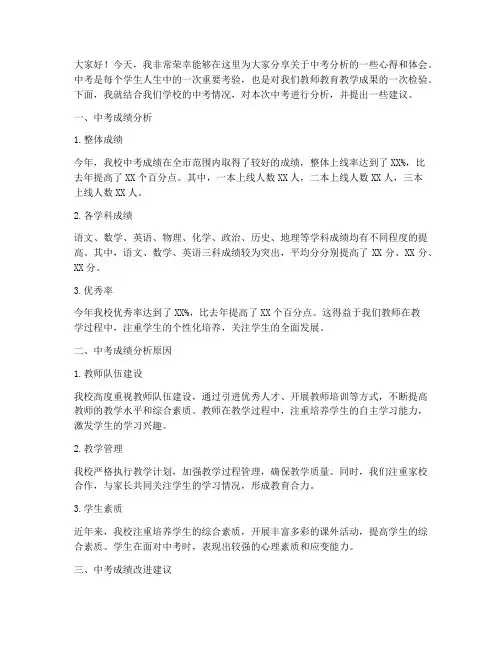 中考分析教师发言稿