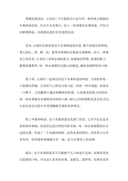 水果拼盘创意解说词
