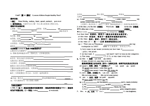 河北省平泉县第四中学冀教版七年级英语下册Unit7  Lesson41 Were People Healthy Then导学案(无答案)