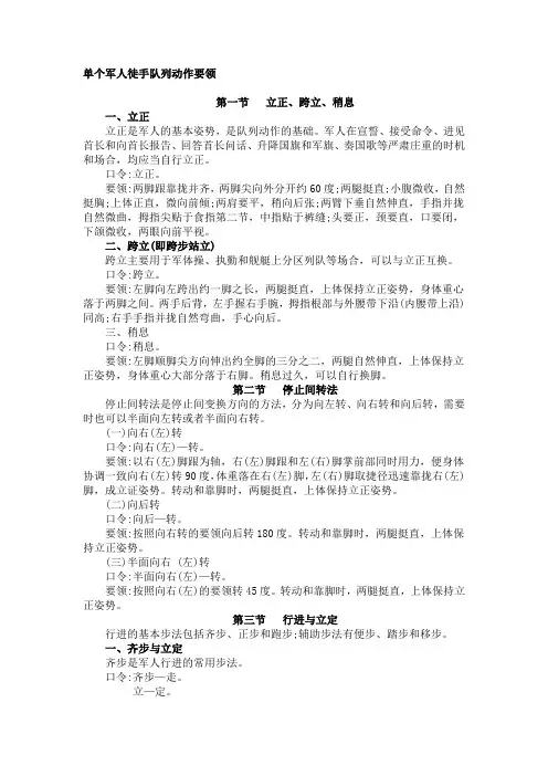 大学国旗护卫队队列训练动作要领