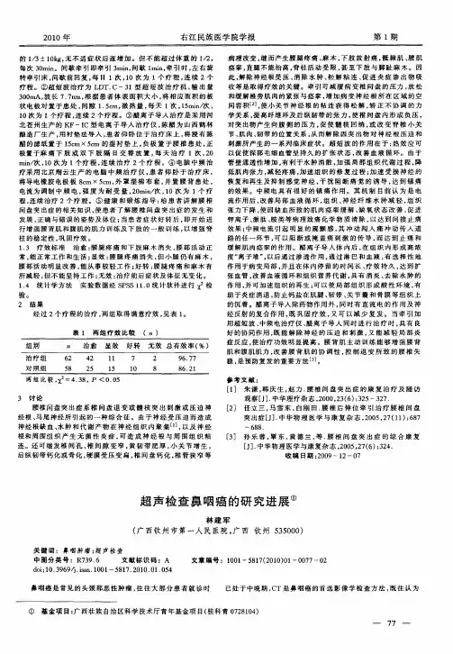 超声检查鼻咽癌的研究进展
