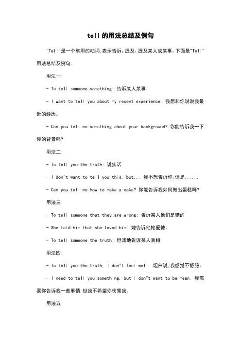 tell的用法总结及例句