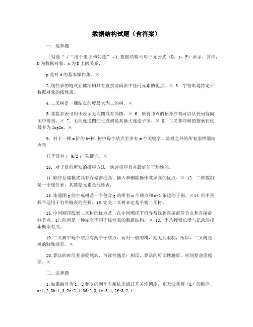 数据结构试题(含答案)