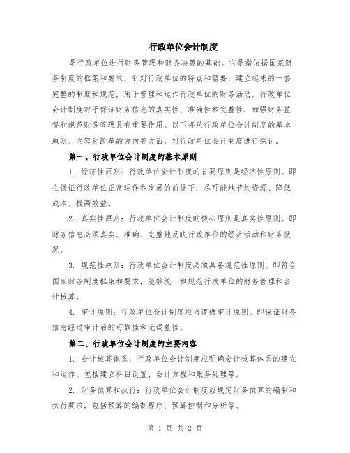 行政单位会计制度