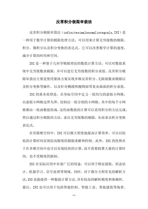 反常积分极限审敛法