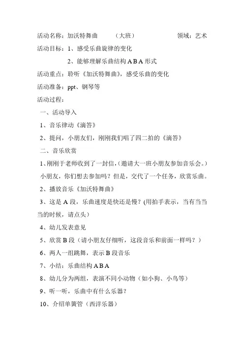 音乐欣赏文档