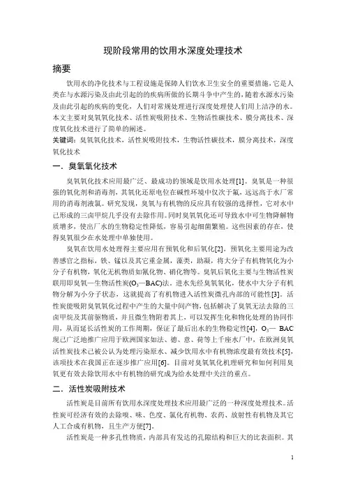 现阶段常用的饮用水深度处理技术