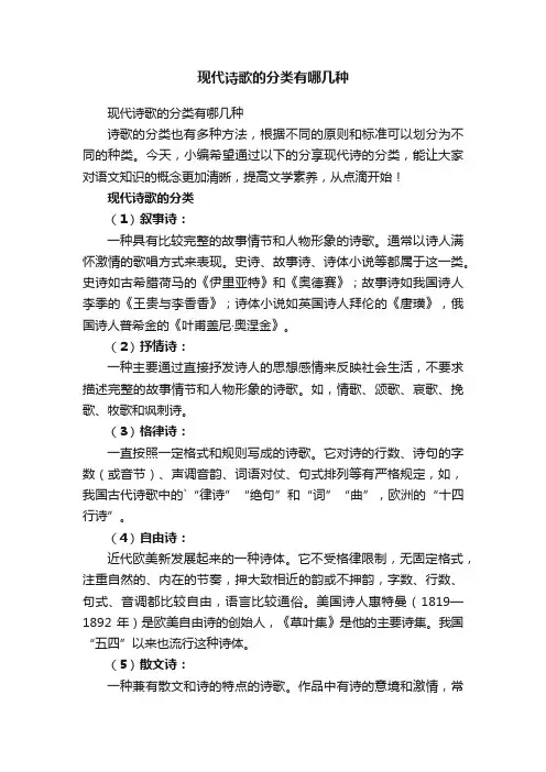 现代诗歌的分类有哪几种