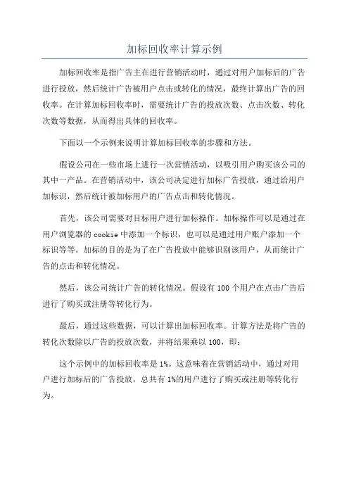 加标回收率计算示例