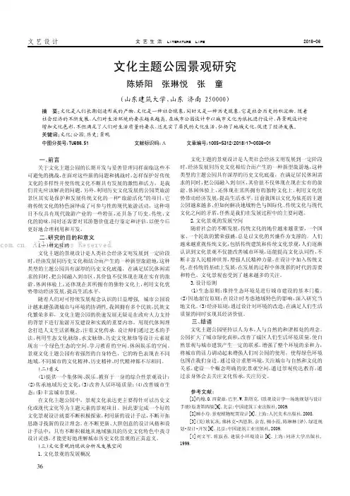 文化主题公园景观研究