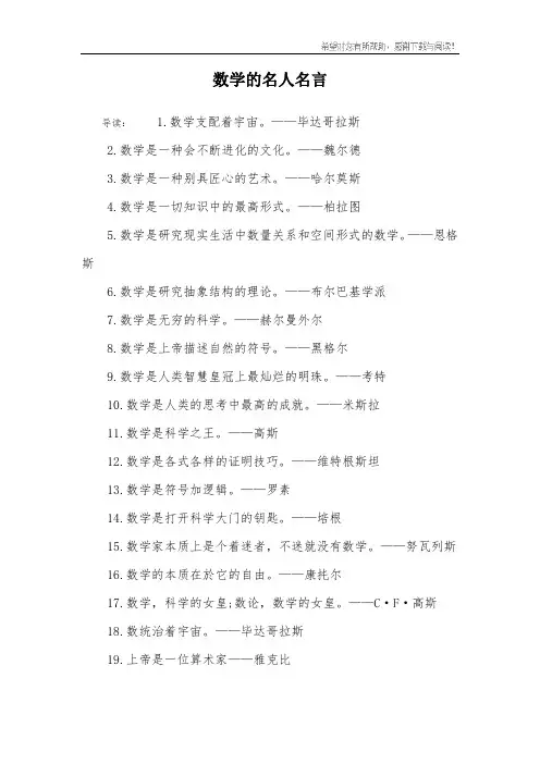 数学的名人名言