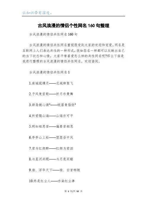 古风浪漫的情侣个性网名160句整理