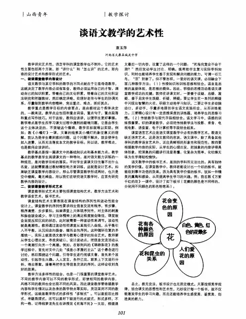 谈语文教学的艺术性