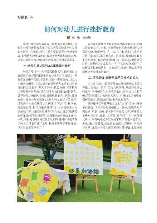 如何对幼儿进行挫折教育