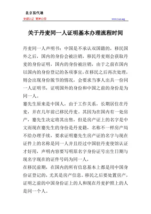 关于丹麦同一人证明基本办理流程时间