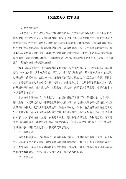 最新部编版五年级语文上册《19父爱之舟》精品教案
