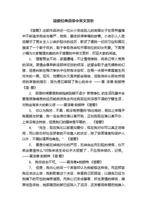 简爱经典语录中英文赏析