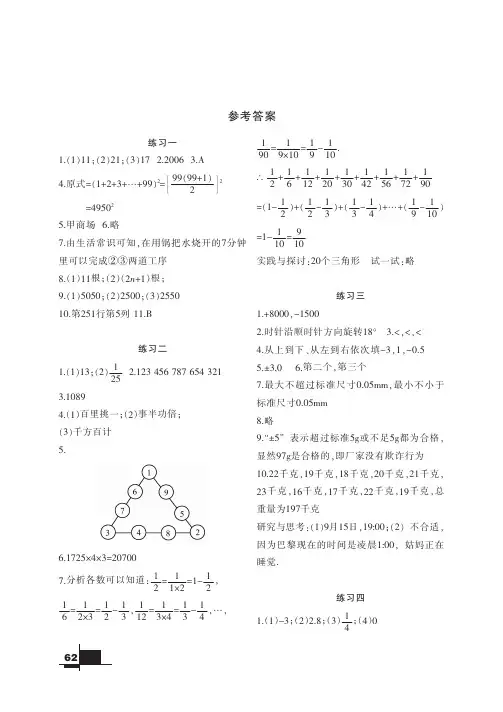 华东师大版 七年级 数学(答案)